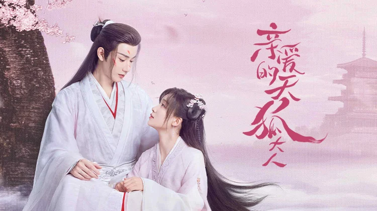 Thiên Hồ Đại Nhân Thân Mến - 