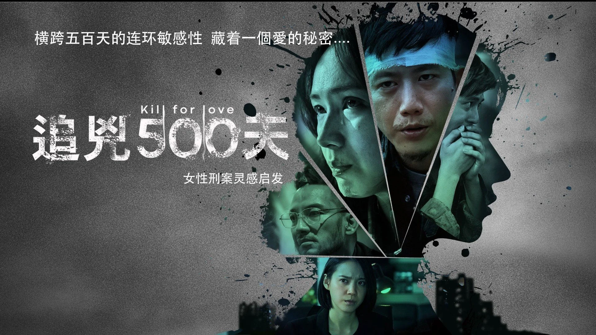 Sát Nhân Tình Ái - Kill For Love