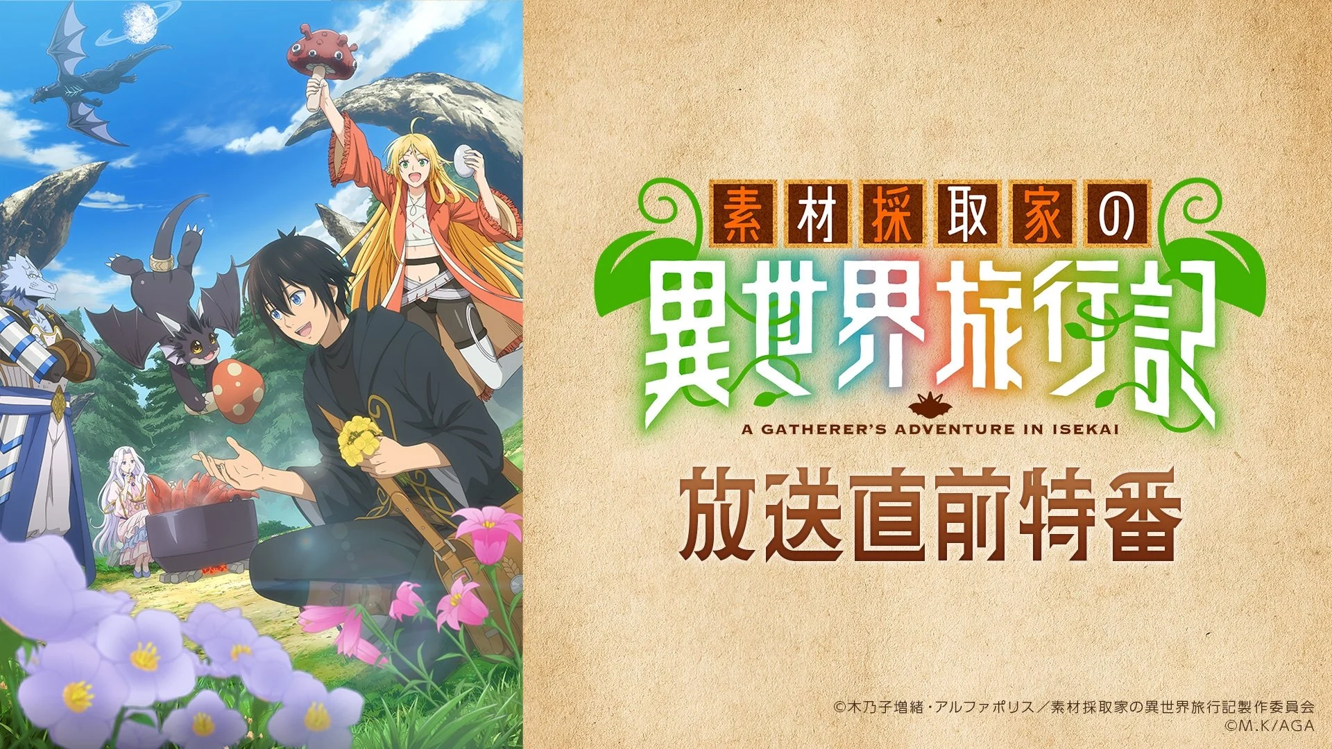 Nhật Ký Du Hành Dị Giới Của Nhà Thu Thập Nguyên Liệu - Sozai Saishuka no Isekai Ryokouki / A Gatherer's Adventure in Isekai / Material Collector's Another World Travels
