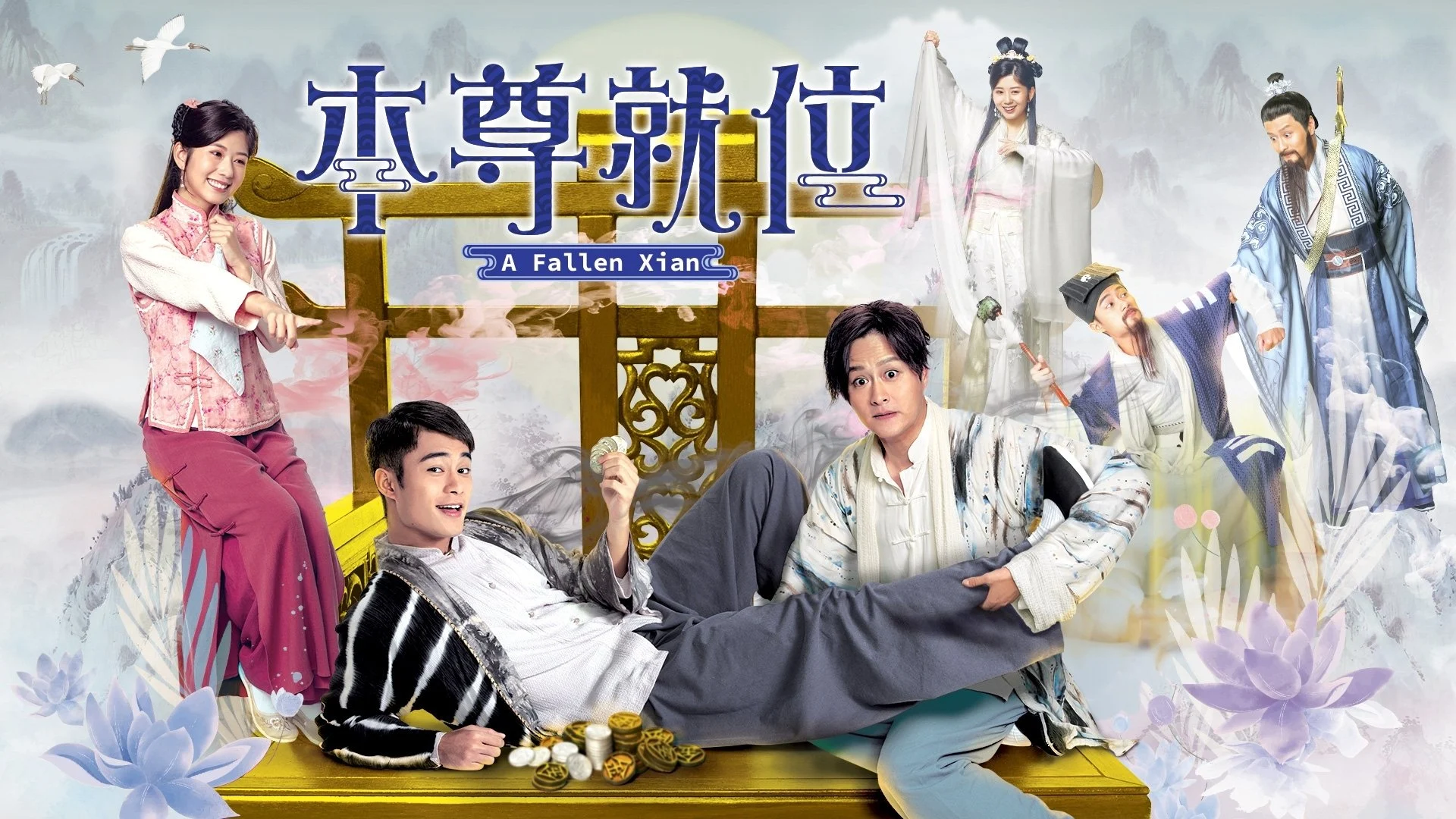 Bản Tôn Tựu Vi - A Fallen Xian