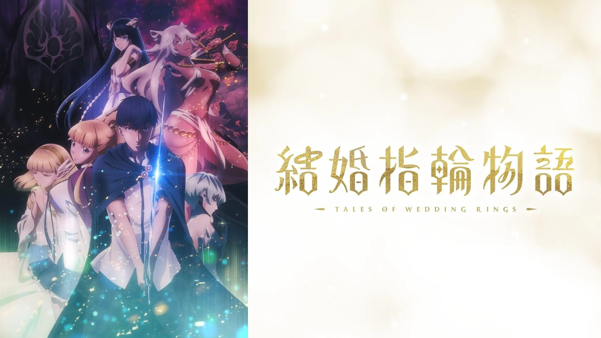 Chúa Tể Của Những Chiếc Nhẫn Cưới - Tales Of Wedding Rings (Season 1)