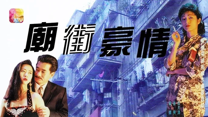 Hận Thù Đường Đời - The Good Fella from Temple Street
