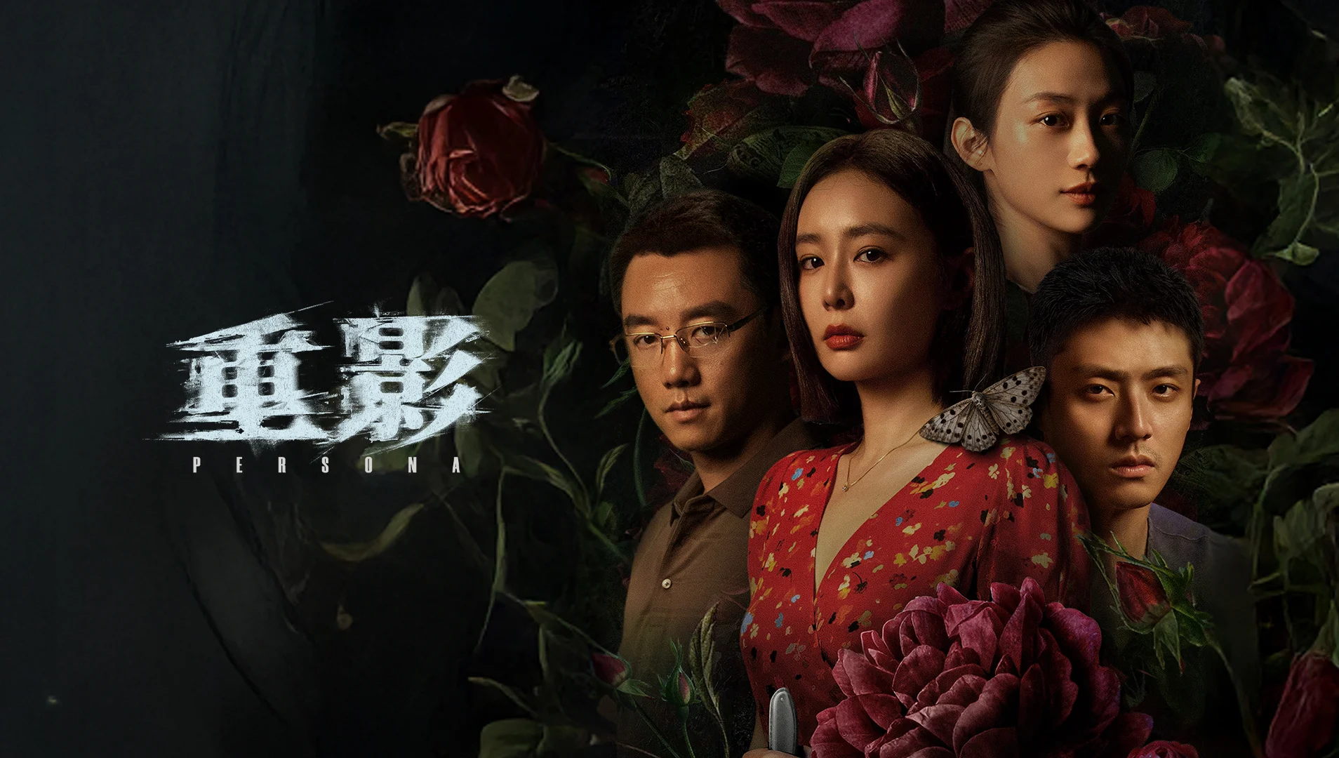 Hình Bóng Chồng Chéo - Persona