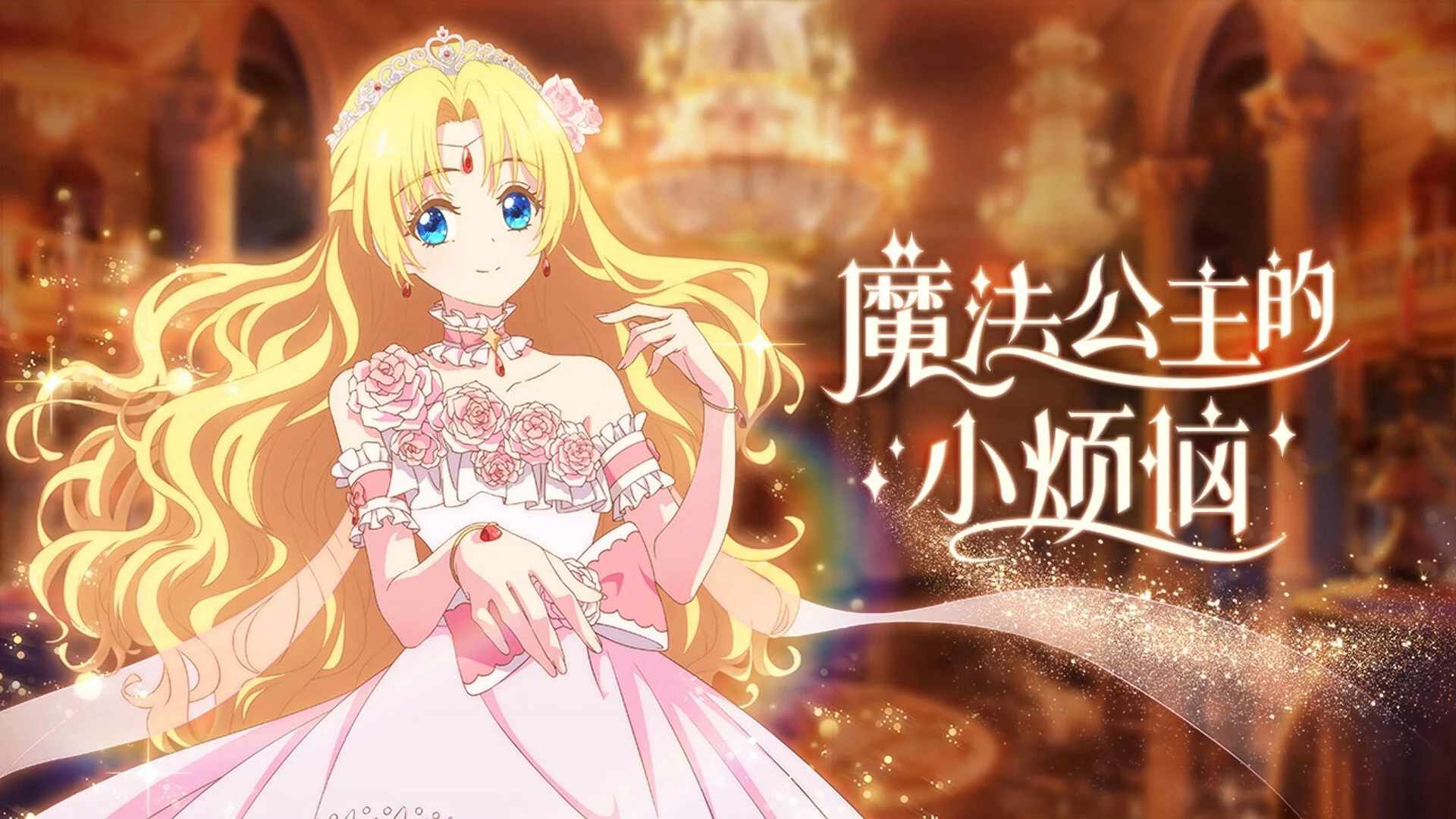 Một Ngày Nọ, Mình Bỗng Dưng Trở Thành Công Chúa - The Fated Magical Princess: Who Made Me a Princess