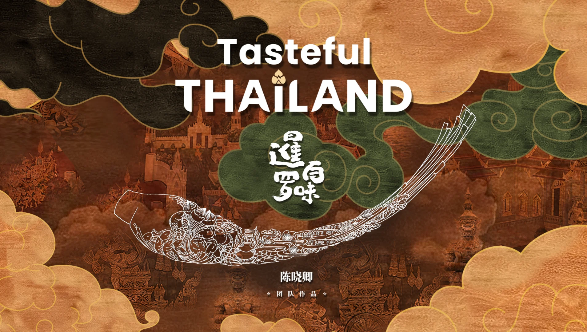 Ẩm Thực Thái Lan - Tasteful Thailand