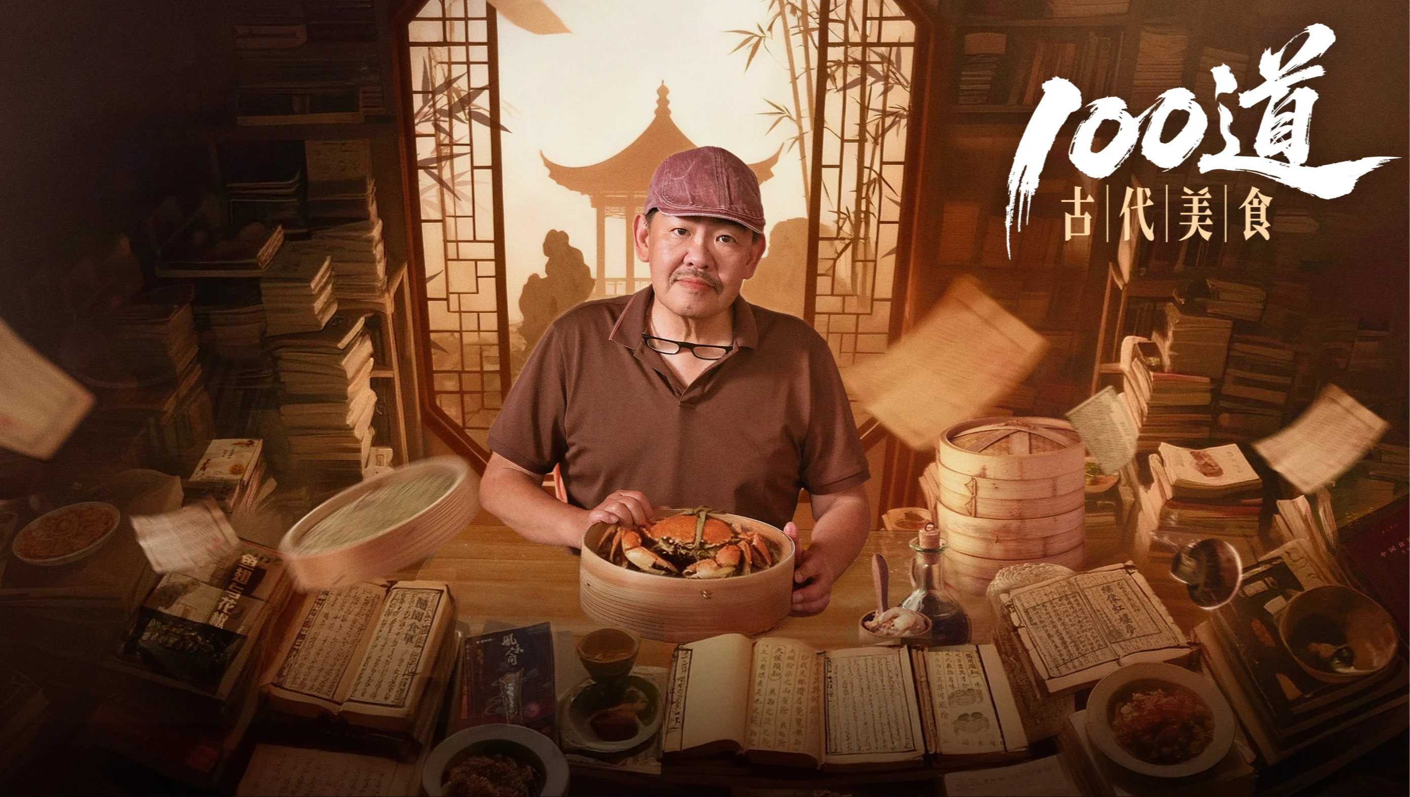 Bách Đạo Cổ Đại Mỹ Thực (100 Món Mỹ Vị Cổ Đại) - 100 Ancient Delicacies