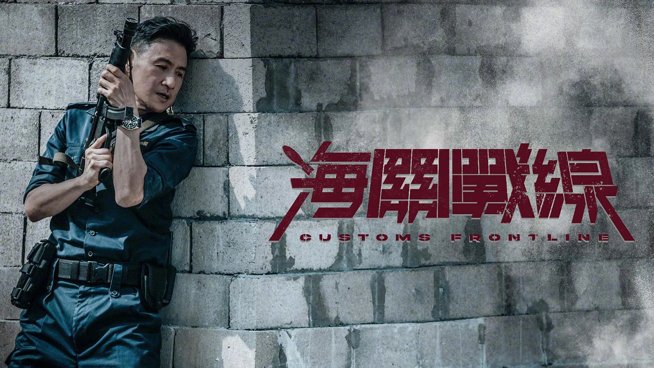 Chiến Tuyến Hải Quan - Customs Frontline