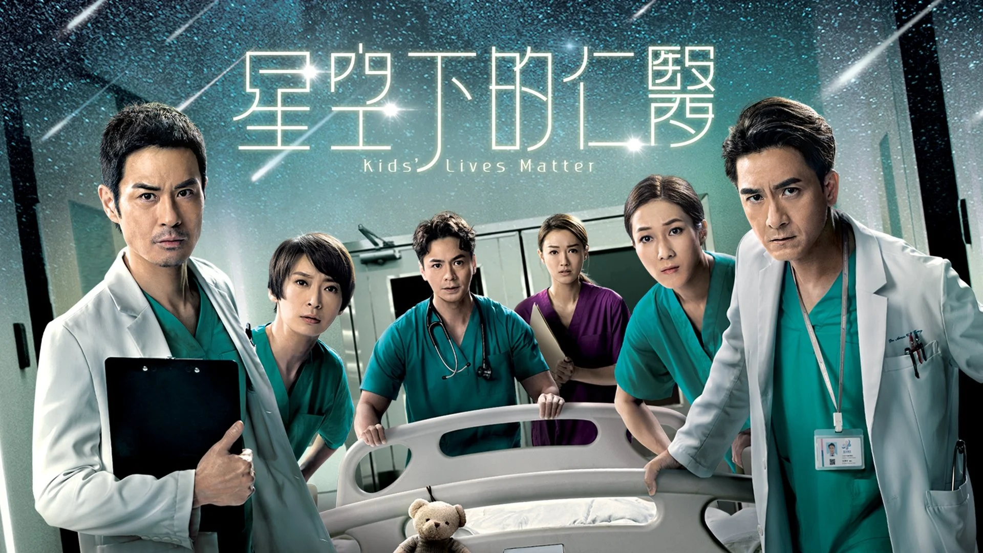 Lương Y Giữa Bầu Trời Sao (Bác Sĩ Nhi Khoa) - Kids' Lives Matter