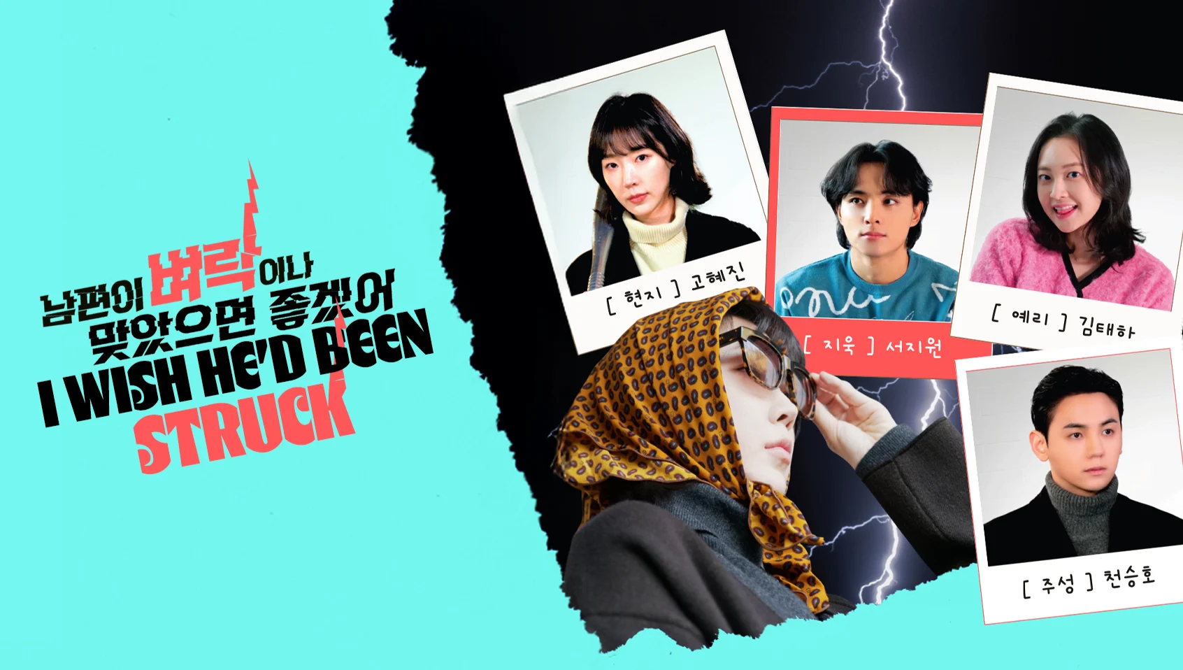 Ước Gì Anh Ta Bị Sét Đánh (Phim Ngắn) - I Wish He'd Been Struck